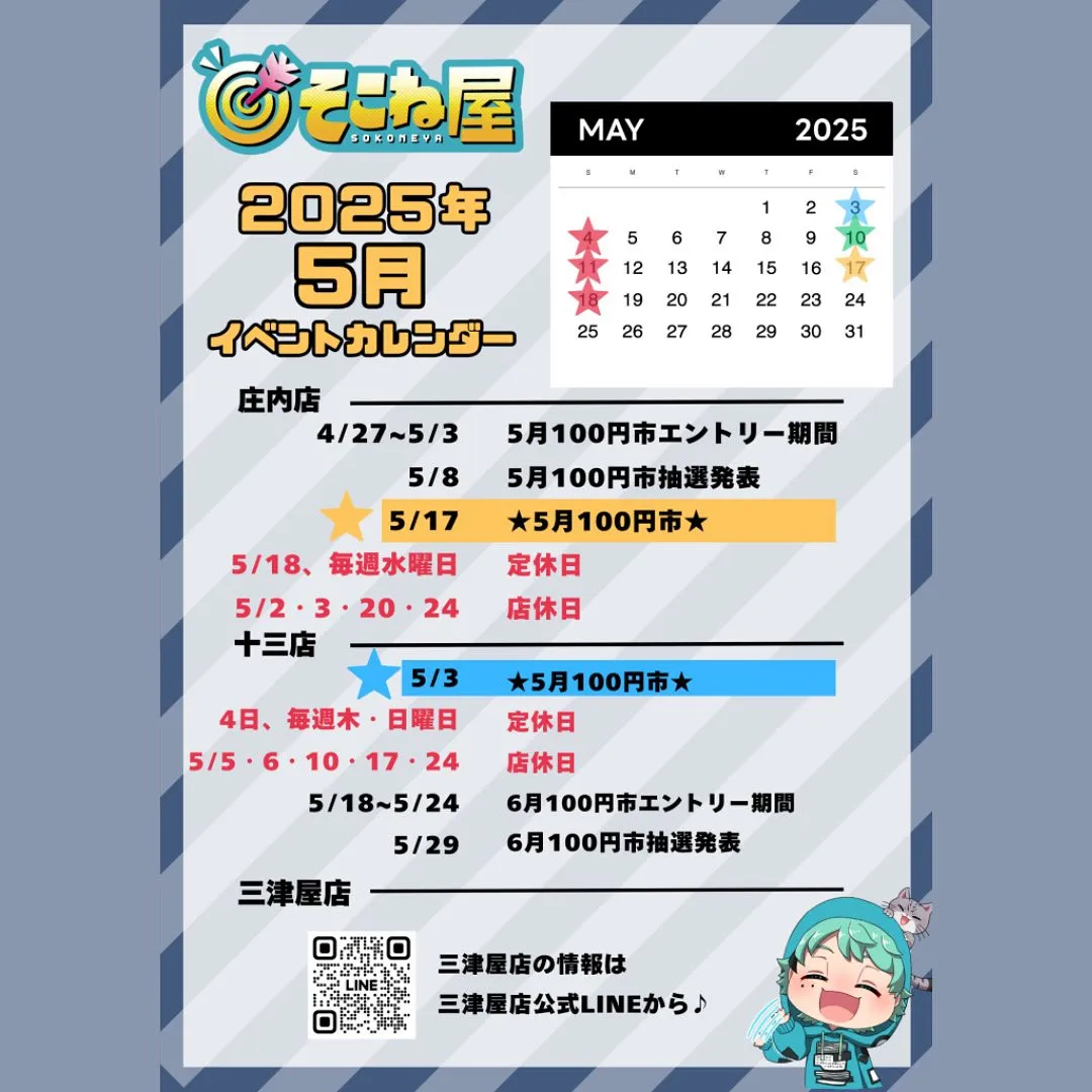 (@sokone_ya)プロフィール